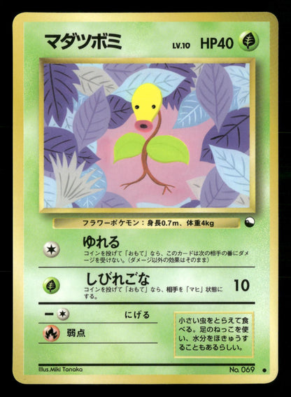 Bellsprout NO. 069 Glossy Common Vending Series 3 Pokemon Japanese NM/M