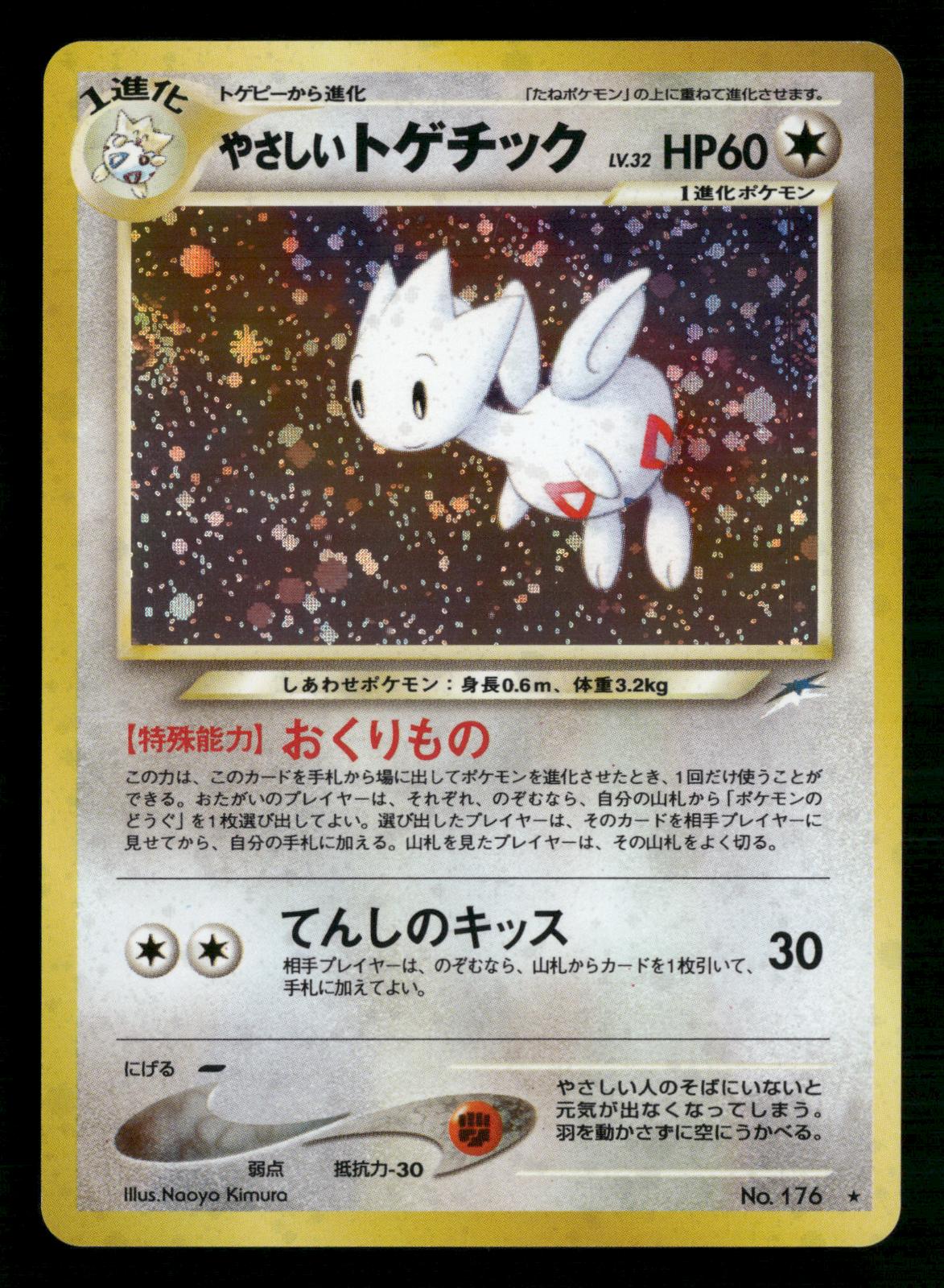 Light Togetic NO. 176 Holo Rare Neo Destiny Pokemon Japanese NM/M