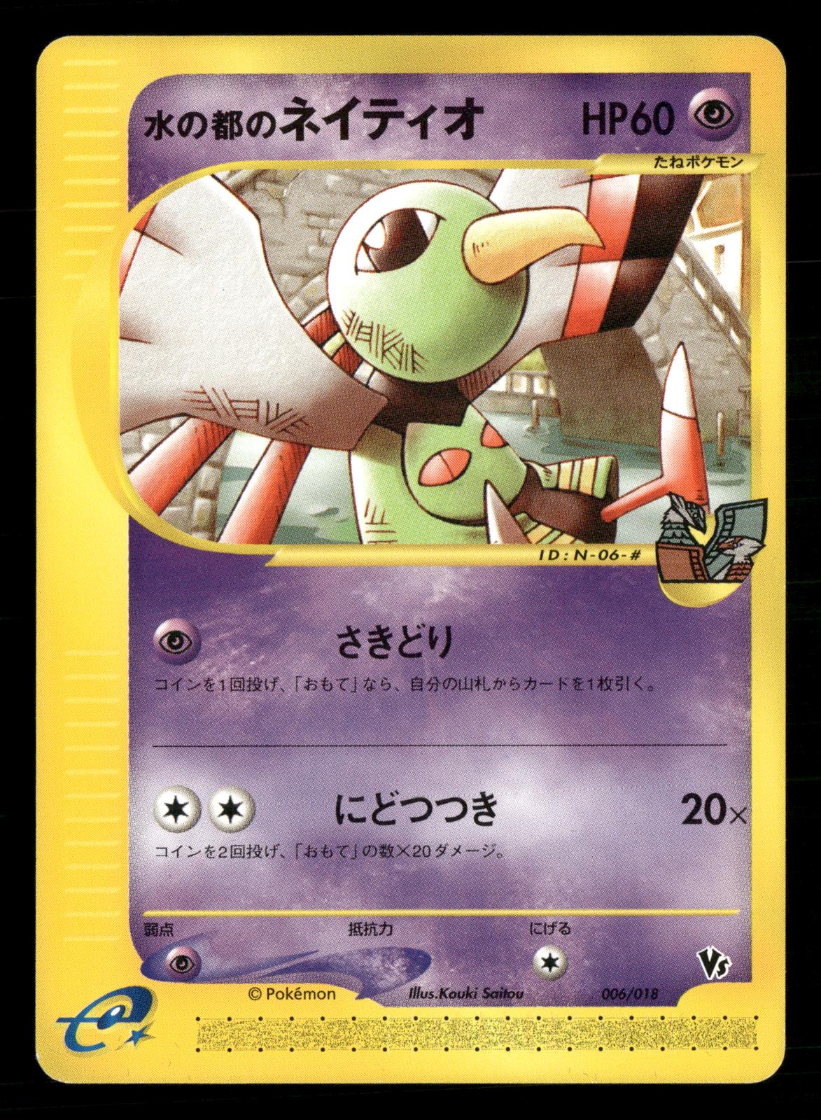 Alto Mare's Xatu 006/018 Theater Limited VS Pokemon Japanese NM/M