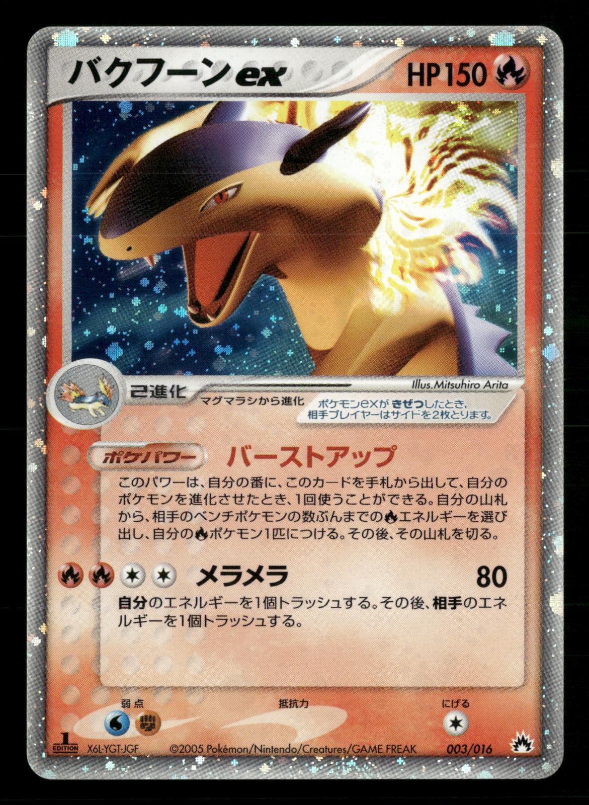 Typhlosion EX 003/016 1st Edition Typhlosion Half Deck Pokemon Japanese NM/M