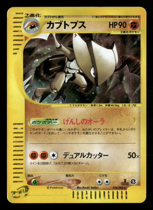 Kabutops 058/088 1st Edition Holo Split Earth E Series E4 Pokemon Japanese LP