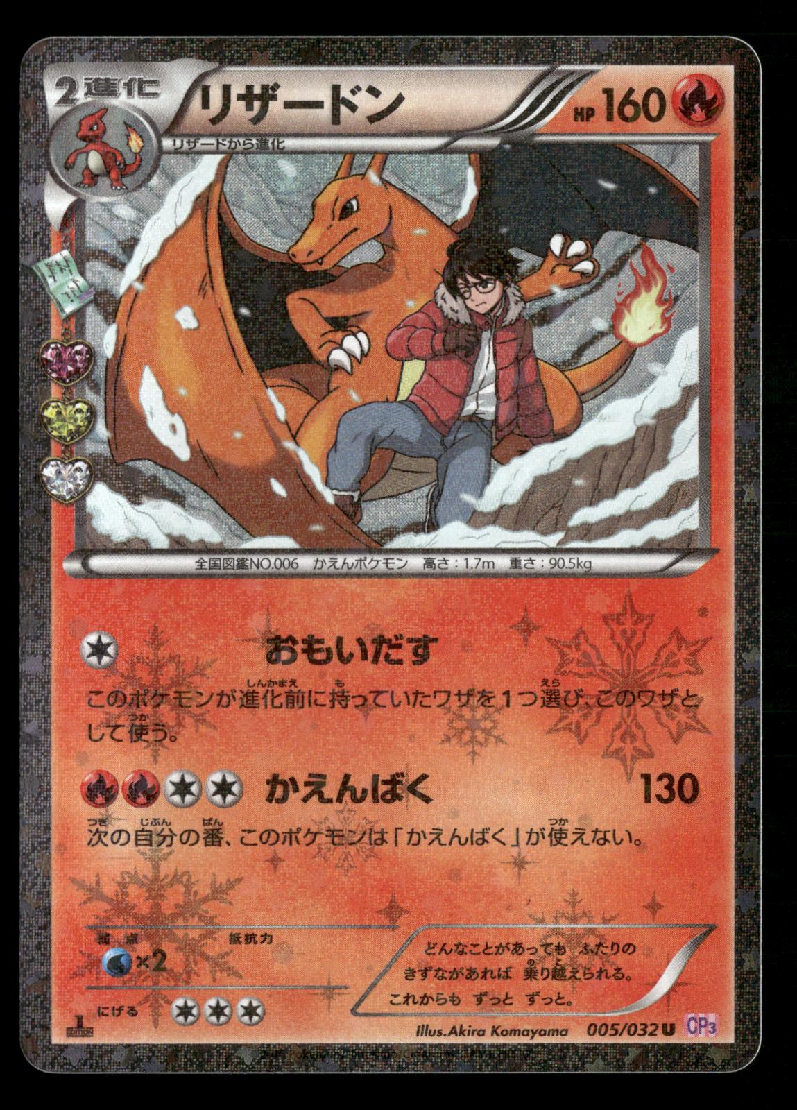 Charizard 005/032 Uncommon Pokekyun CP3 Pokemon Japanese Near Mint