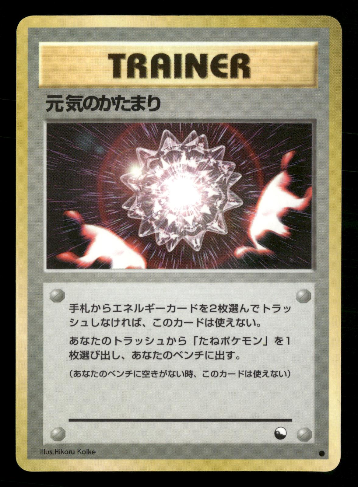 Max Revive Glossy Common Vending Series 2 Pokemon Japanese NM/M