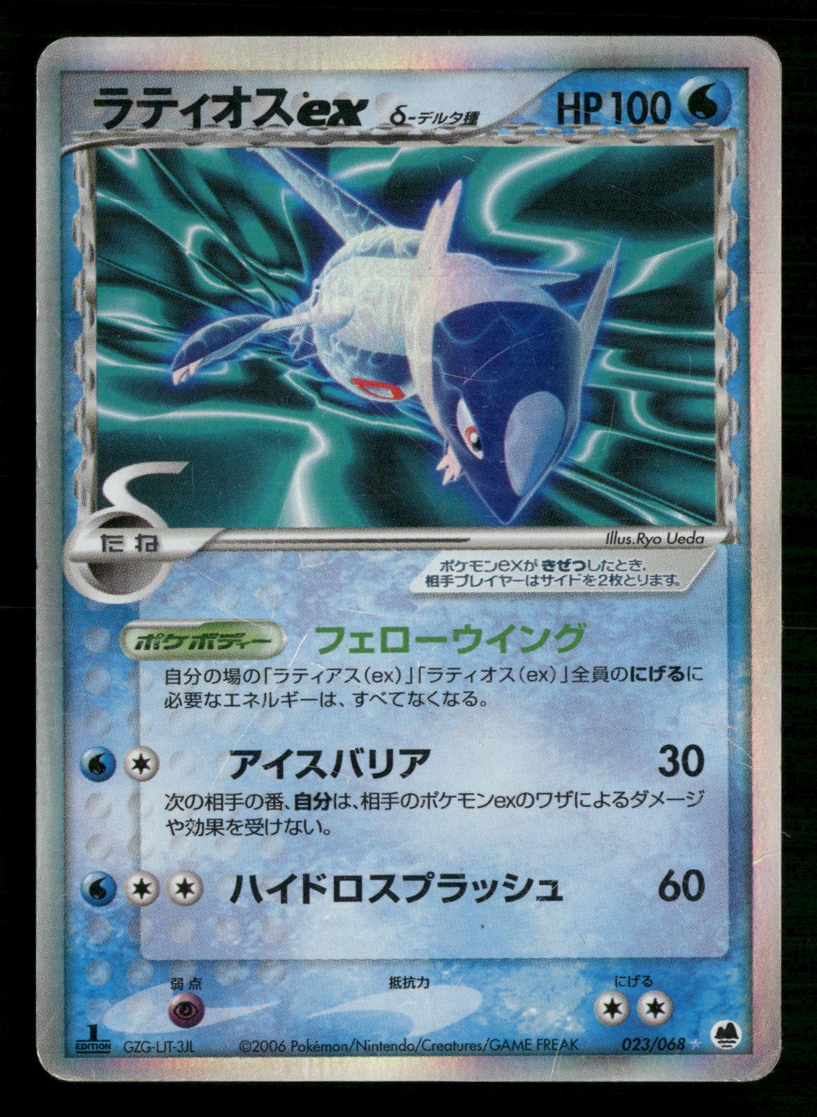 Latios EX 023/068 1st Edition Holo Rare ex Dragon Frontiers Pokemon Japanese MP