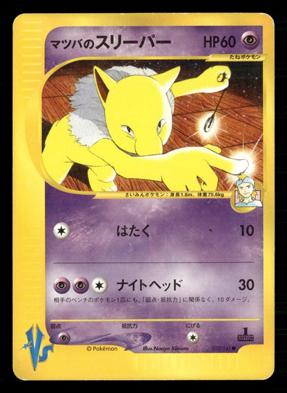 Morty's Hypno 022/141 1st Edition Common VS Series Pokemon Japanese LP