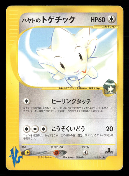 Falkner's Togetic 005/141 Common VS Series Pokemon Japanese Moderately Played