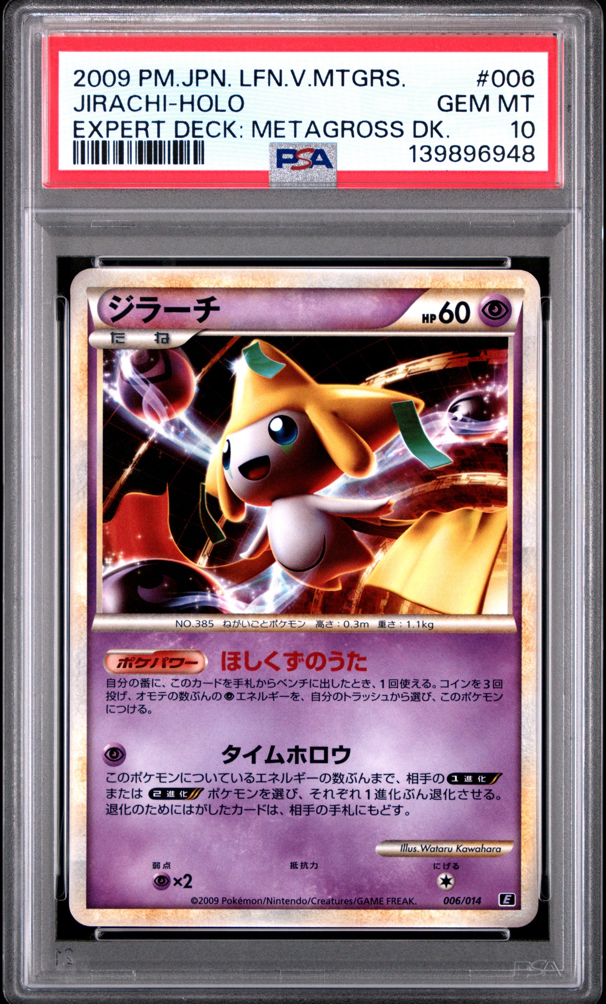 2009 PSA 10 Jirachi Holo 006/015 Pokemon Japanese