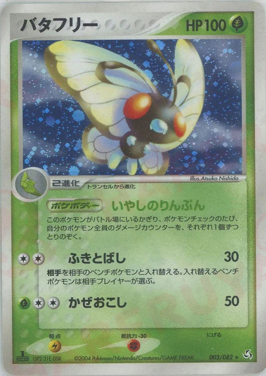 Butterfree Holo 003/082 Flight of Legends (Firered Leafgreen) Pokemon Card Game