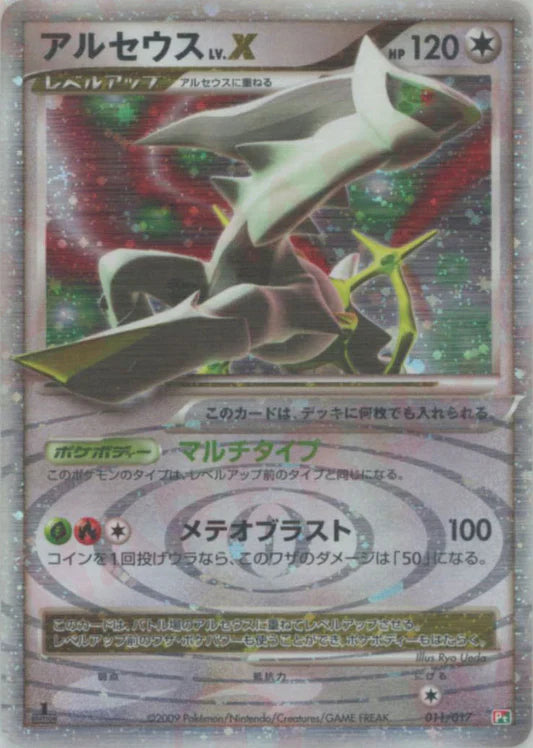 Arceus LV.X  1st Edition (Grass Fire) Holo PT Deck Japanese Platinum Pokemon Card Game