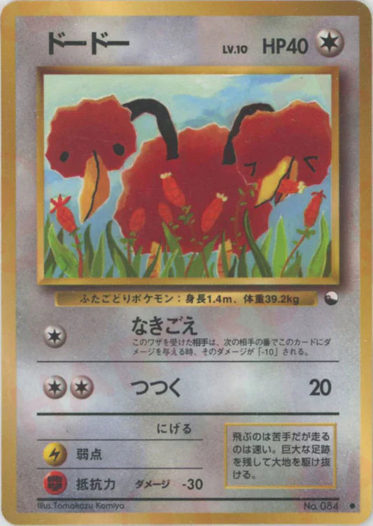 Doduo Glossy Vending Series 1 Japanese Pokemon Card Game