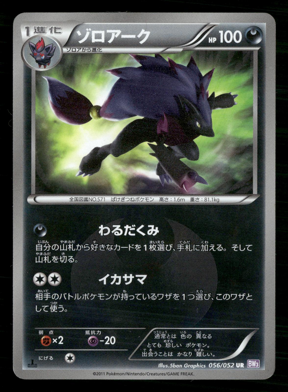 Zoroark 056/052 1st Edition Ultra Rare Psycho Drive Pokemon Japanese LP