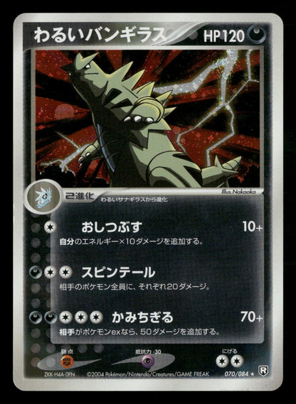 Dark Tyranitar 070/084 Unlimited Holo Rare Rocket Gang ex Pokemon Japanese LP