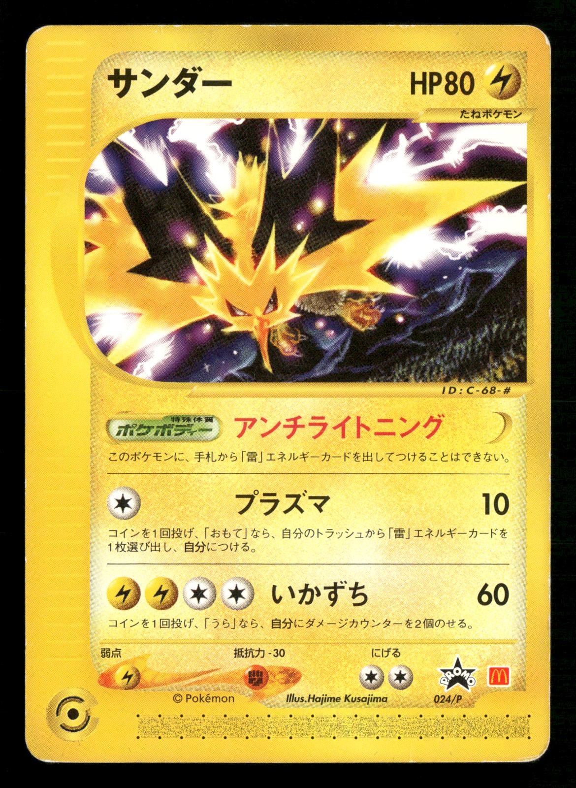 Zapdos 024/P Promo P Promos Pokemon Japanese Moderately Played