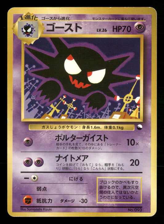 Haunter NO. 093 Red Green Gift Set Pokemon Japanese Near Mint