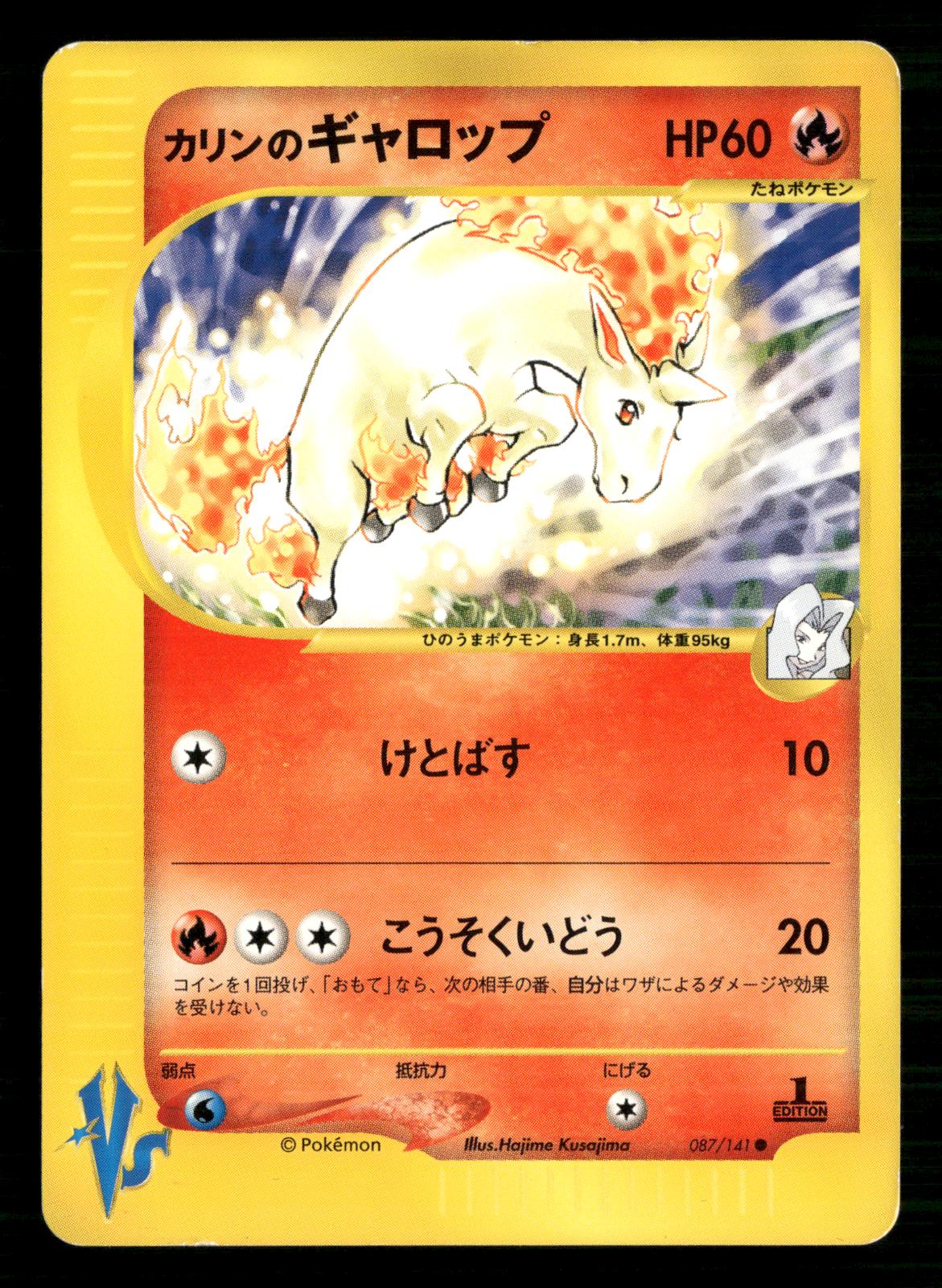 Karen's Rapidash 087/141 1st Edition Common VS Series Pokemon Japanese LP