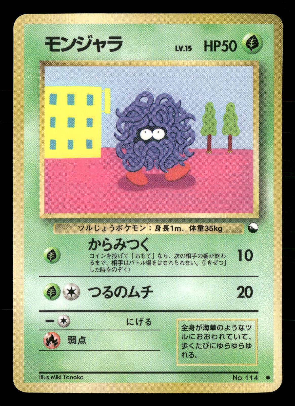 Tangela NO. 114 Glossy Common Vending Series 2 Pokemon Japanese NM/M