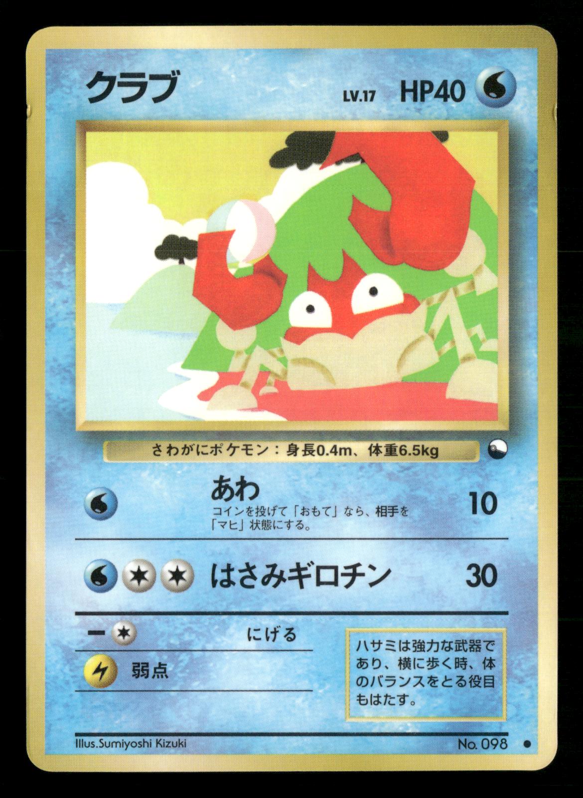Krabby NO. 098 Glossy Common Vending Series 2 Pokemon Japanese NM/M