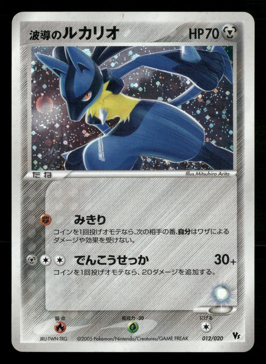 Aura's Lucario 012/020 Aura's Lucario Deck Pokemon Japanese Moderately Played