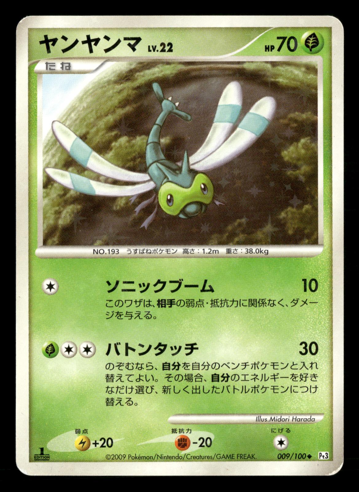 Yanma 009/100 1st Edition Uncommon Beat of the Frontier Pokemon Japanese LP
