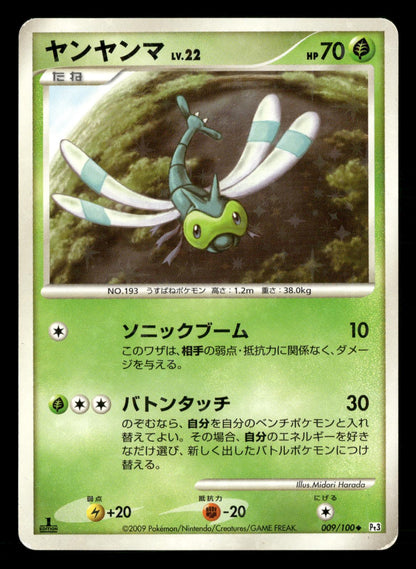 Yanma 009/100 1st Edition Uncommon Beat of the Frontier Pokemon Japanese LP