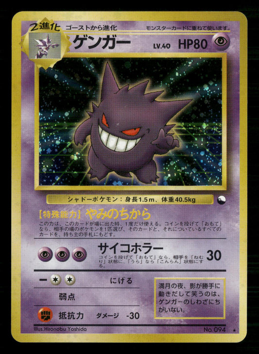 Gengar NO. 094 Promo Masaki Campaign Pokemon Japanese Near Mint