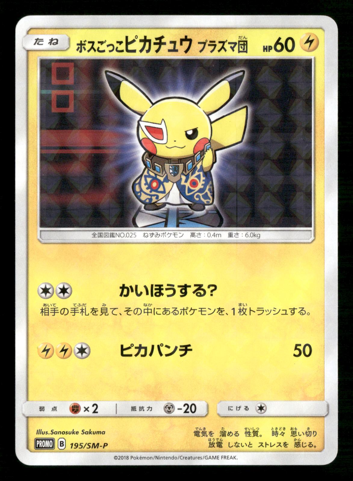 Pretend Boss Pikachu Team Plasma 195/SM-P Promo Sun & Moon Pokemon Japanese NM/M