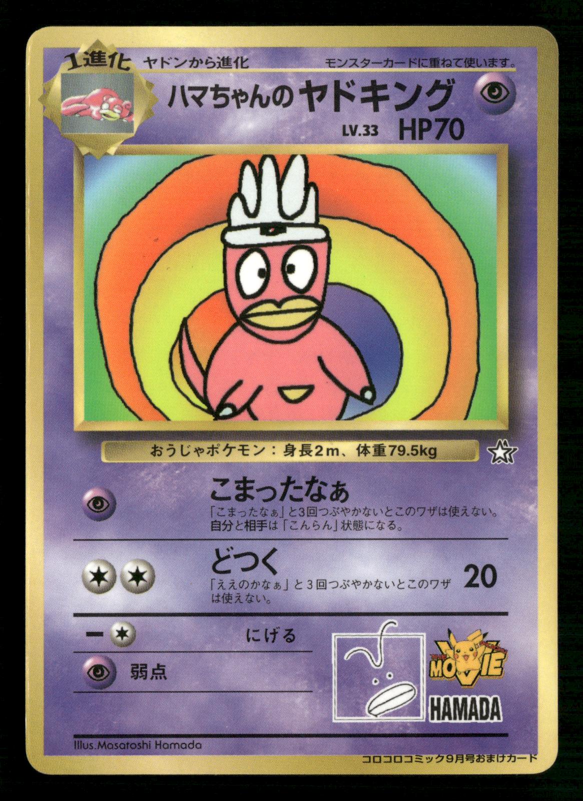Hama Chan Slowking NO. 199 Promo Glossy Pokemon Japanese Near Mint