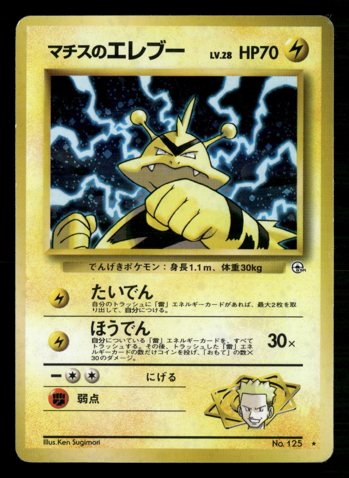 Lt. Surge's Electabuzz NO. 125 Holo Rare Gym Heroes Pokemon Japanese MP