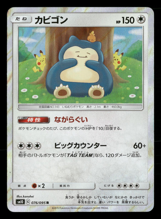 Snorlax 076/095 Rare Double Blaze SM10 Pokemon Japanese Near Mint