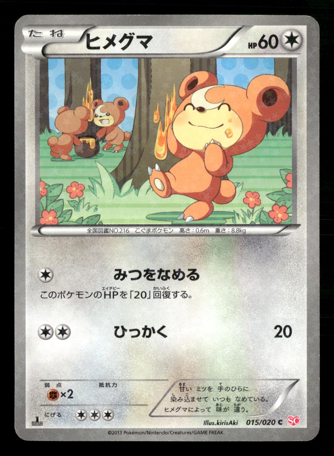 Teddiursa 015/020 1st Edition Holo Shiny Collection SC Pokemon Japanese NM