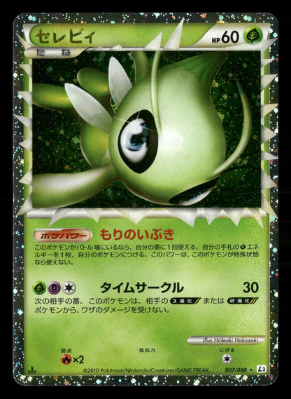 Celebi 007/080 1st Edition Prime Clash at the Summit L3 Pokemon Japanese NM