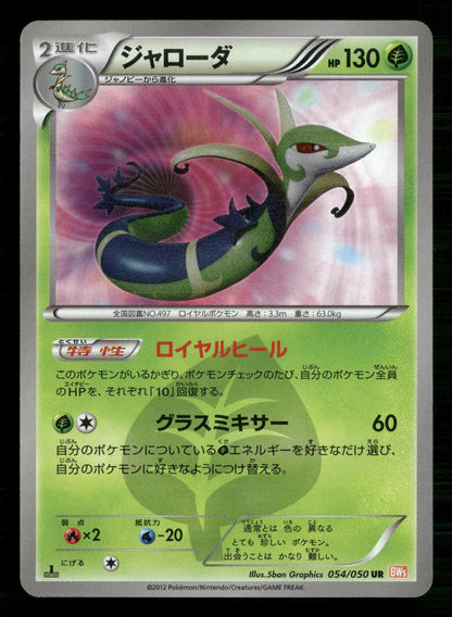 Serperior 054/050 1st Edition Ultra Rare Dragon Blade Pokemon Japanese LP