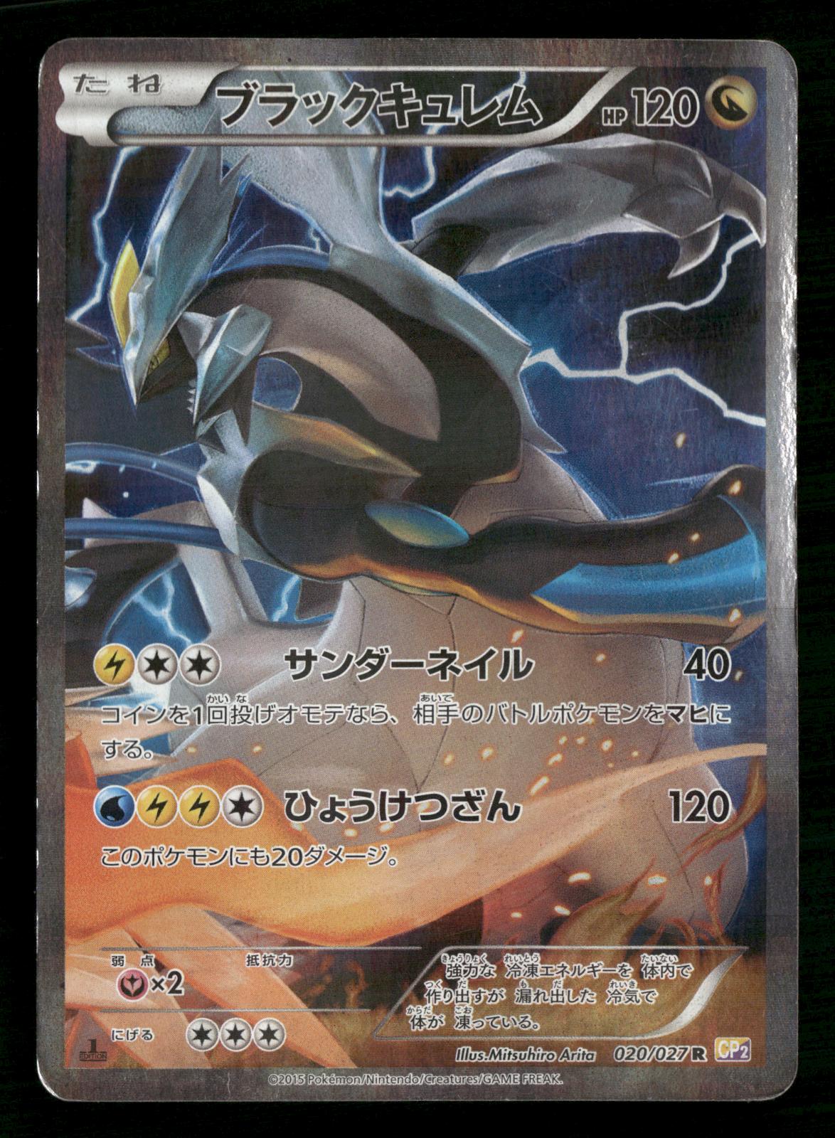 Black Kyurem 020/027 1st Edition Holo Rare Legendary Shine Pokemon Japanese HP