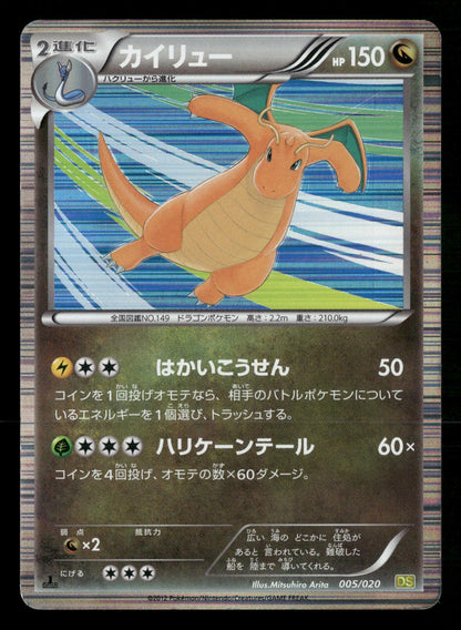 Dragonite 005/020 1st Edition Dragon Selection DS Pokemon Japanese MP
