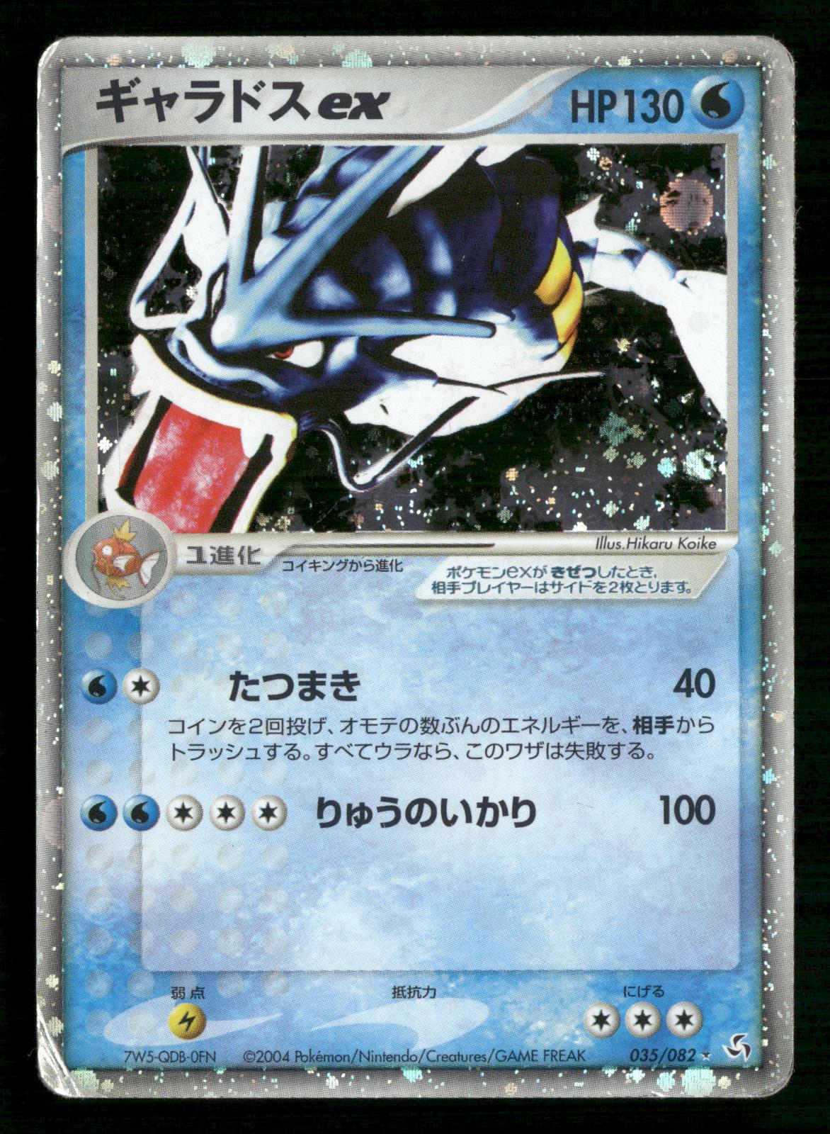 Gyarados EX 035/082 Unlimited Holo Rare ex Flight of Legends Pokemon Japanese HP