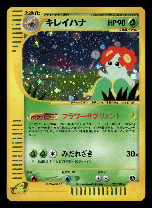 Bellossom 020/087 Unlimited Holo Rare Wind from the Sea Pokemon Japanese LP