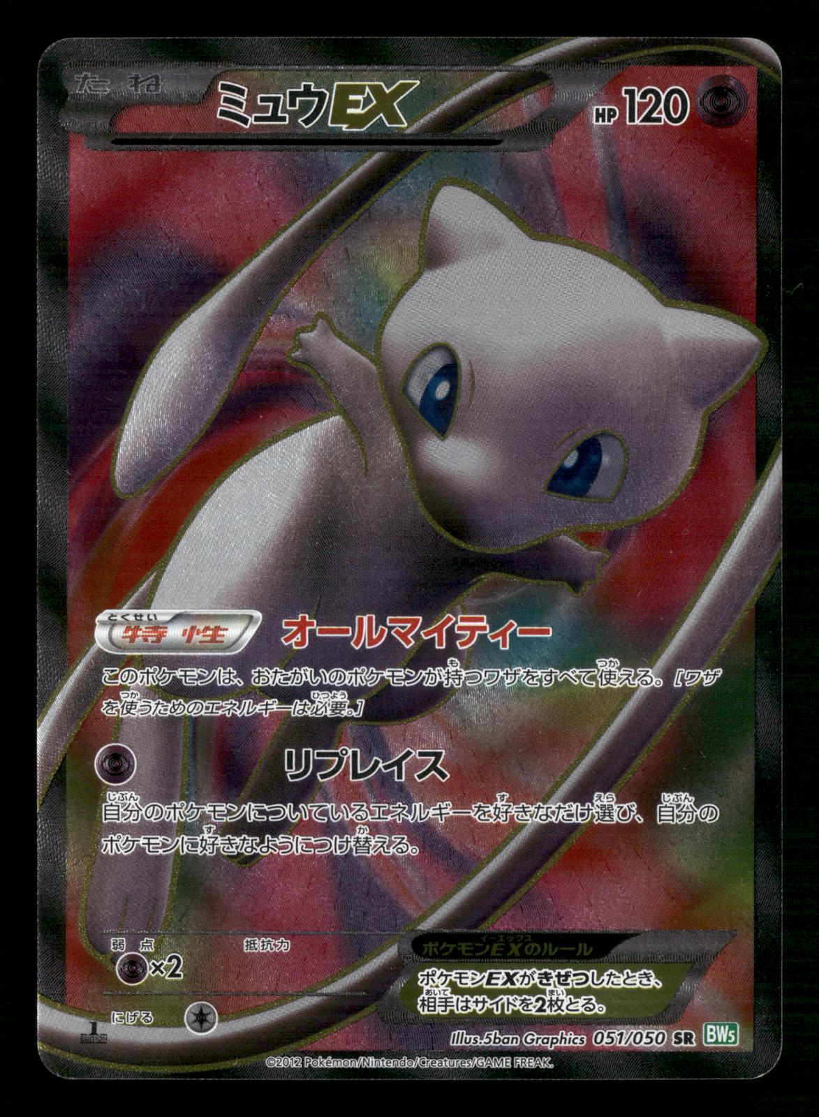 Mew EX 051/050 1st Edition Super Rare Dragon Blast Pokemon Japanese LP