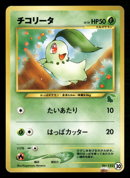 Chikorita Intro Pack Neo Deck (Chikorita) Pokemon Japanese Moderately Played