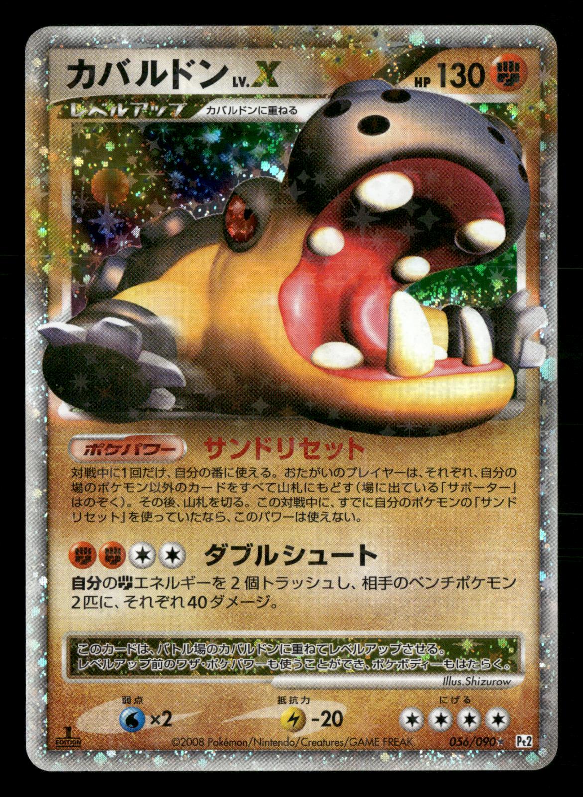 Hippowdon LV.X 056/090 1st Edition Bonds End of Time Pt2 Pokemon Japanese NM/M