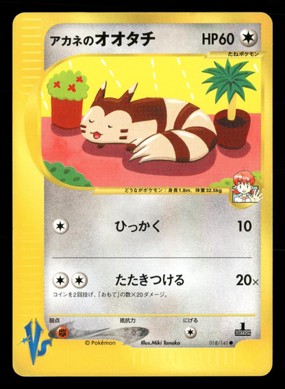 Whitney's Furret 018/141 1st Edition Common VS Series Pokemon Japanese LP-NM