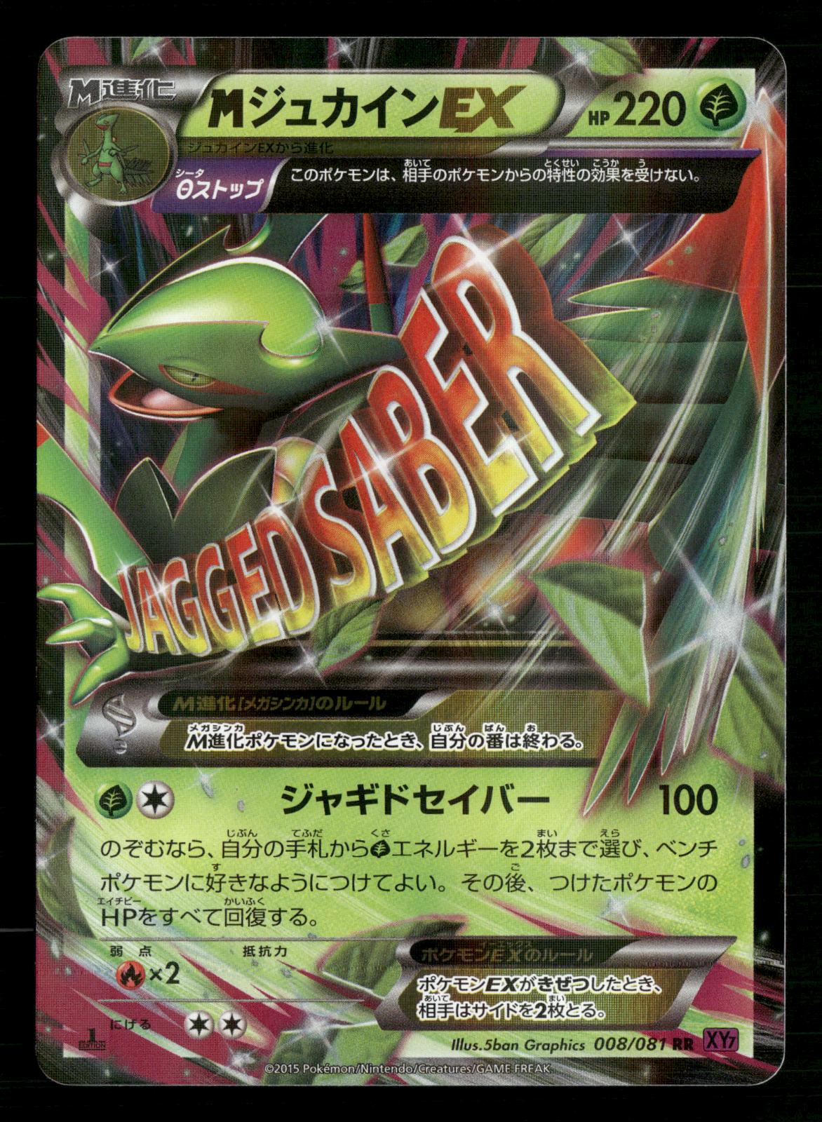M Sceptile EX 008/081 Double Rare Bandit Ring Pokemon Japanese NM/M