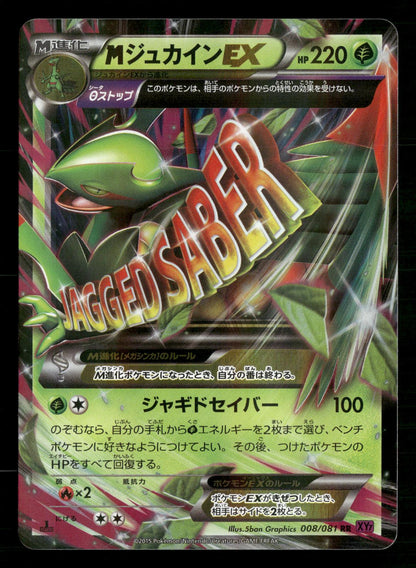 M Sceptile EX 008/081 Double Rare Bandit Ring Pokemon Japanese NM/M