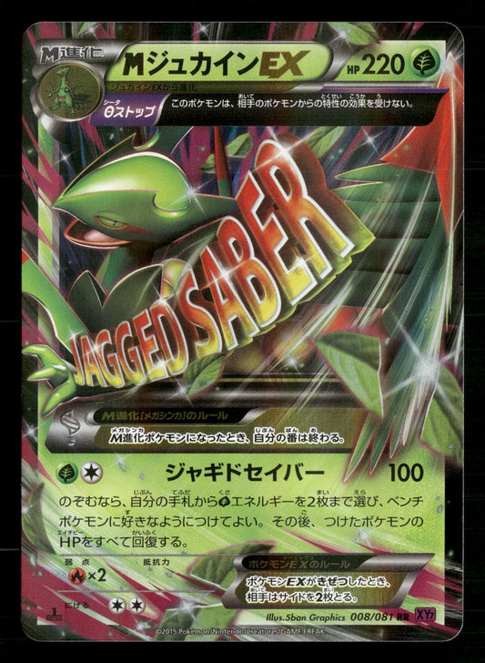 M Sceptile EX 008/081 Double Rare Bandit Ring Pokemon Japanese NM/M