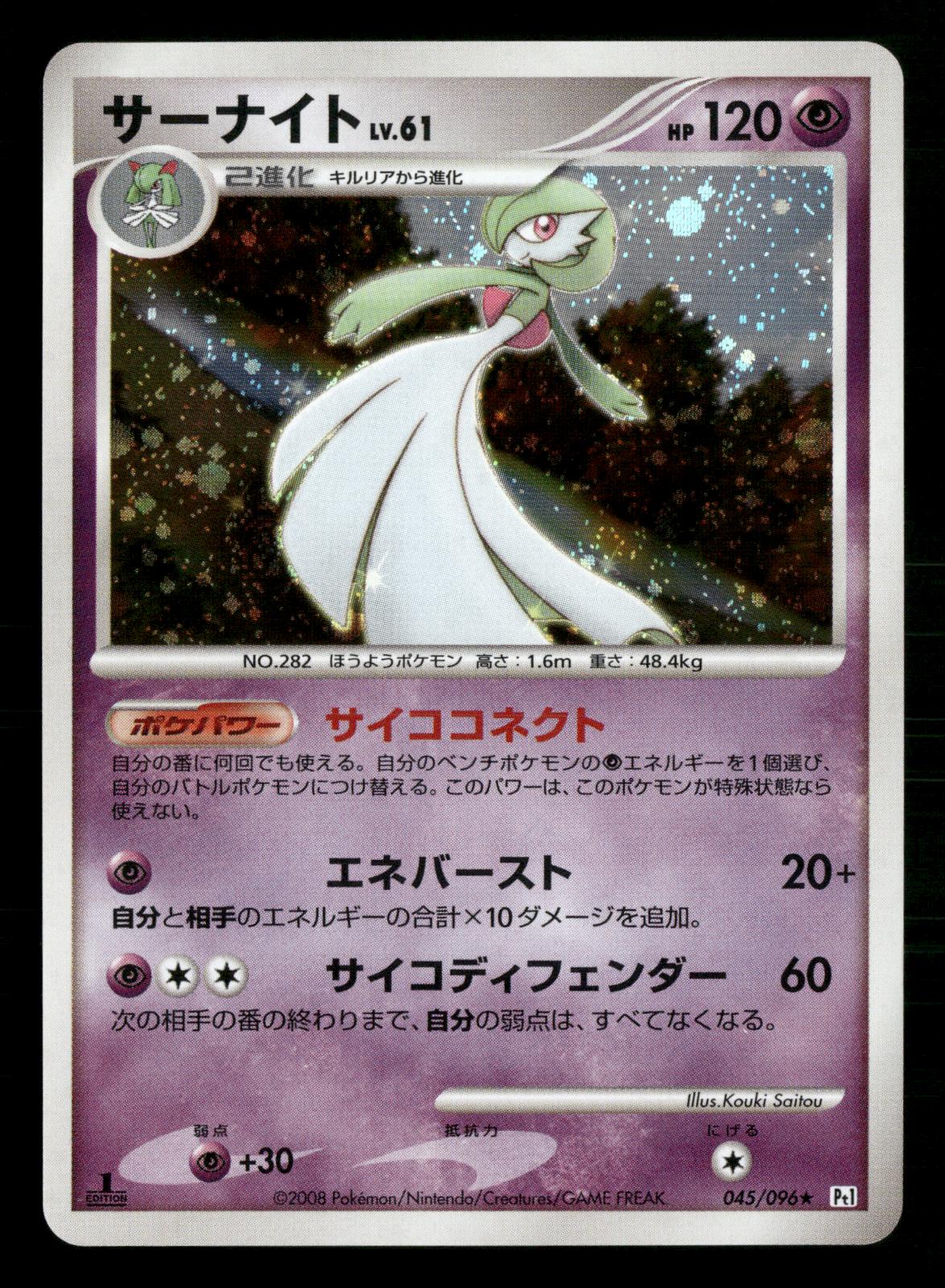 Gardevoir 045/096 1st Edition Holo Galactics Conquest Pt1 Pokemon Japanese NM