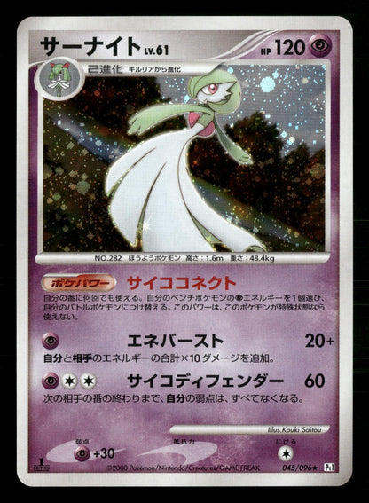 Gardevoir 045/096 1st Edition Holo Galactics Conquest Pt1 Pokemon Japanese NM