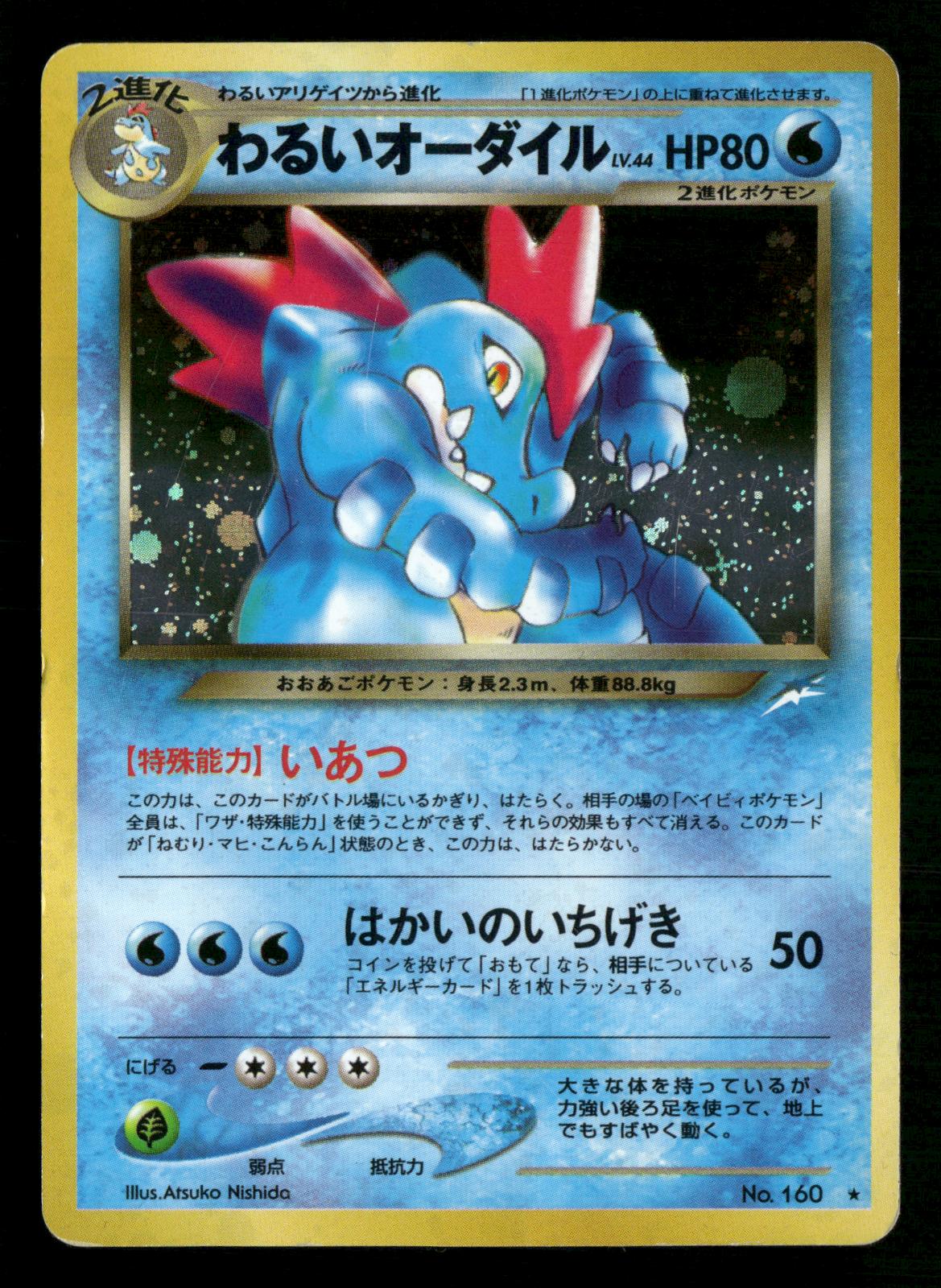 Dark Feraligatr NO. 160 Holo Rare Neo Destiny Pokemon Japanese Heavily Played