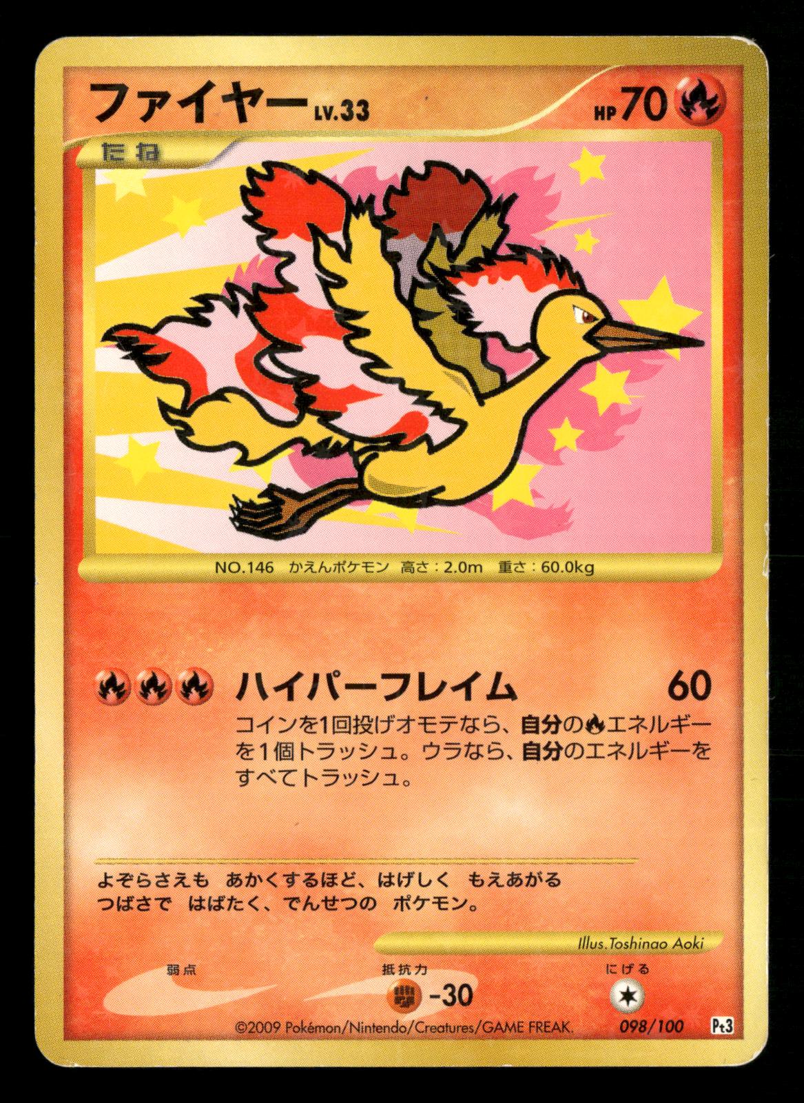 Moltres 098/100 Unlimited Beat of the Frontier Pt3 Pokemon Japanese MP