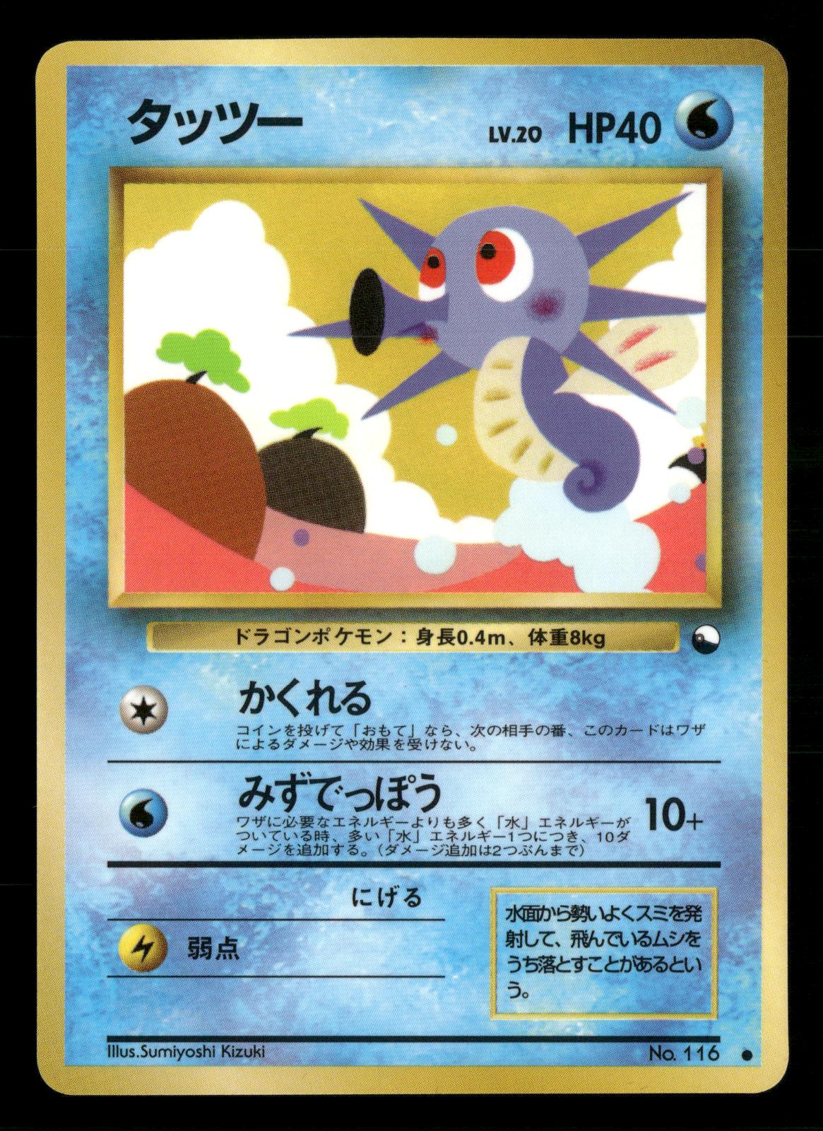 Horsea NO. 116 Glossy Common Vending Series 3 Pokemon Japanese NM/M
