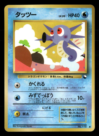 Horsea NO. 116 Glossy Common Vending Series 3 Pokemon Japanese NM/M