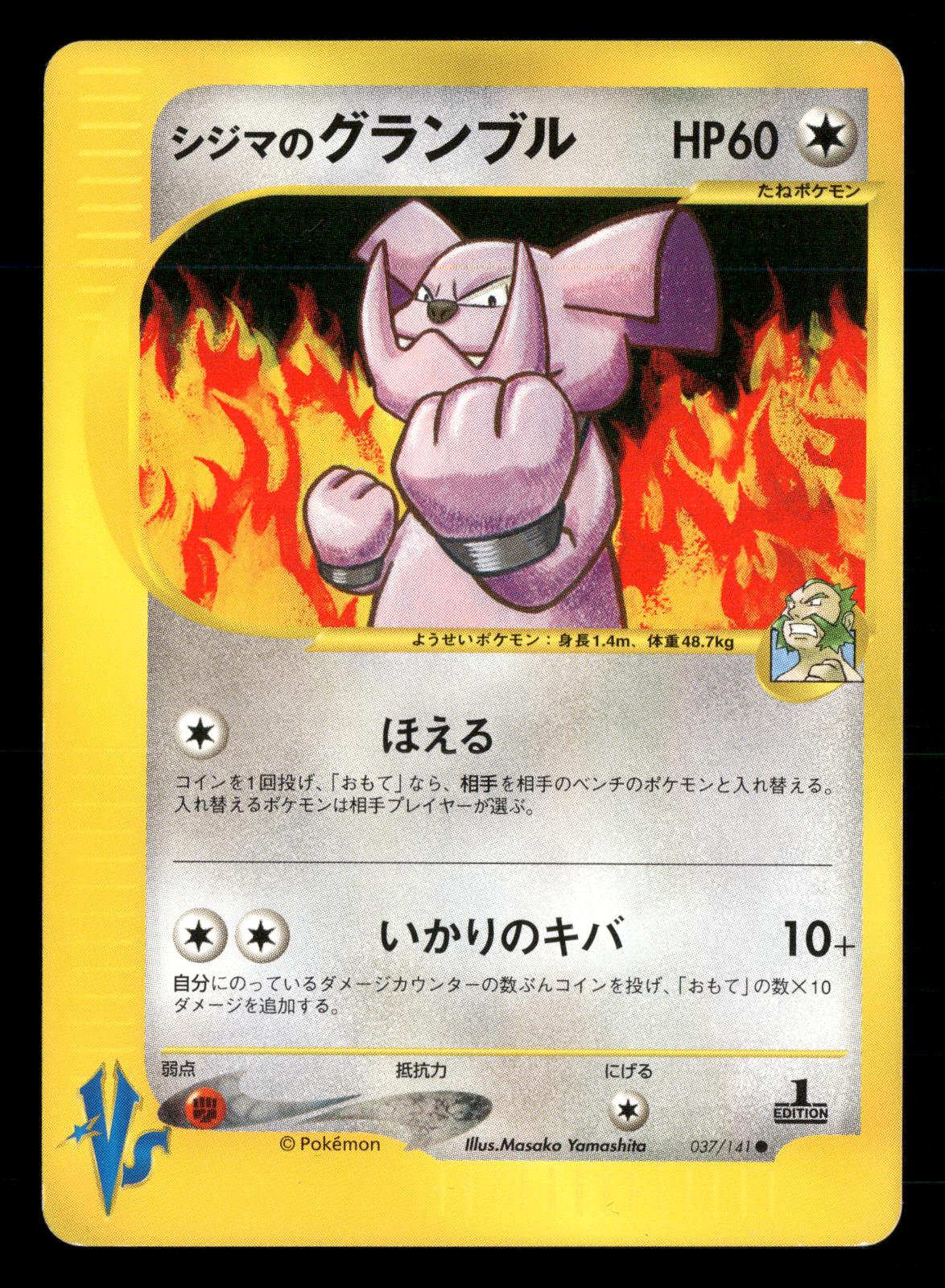 Chuck's Granbull 037/141 1st Edition Common VS Series Pokemon Japanese LP-NM